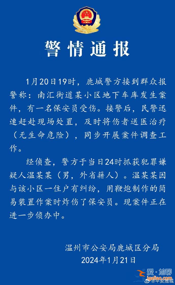 男子用鞭炮制作简易装置炸伤保安员？