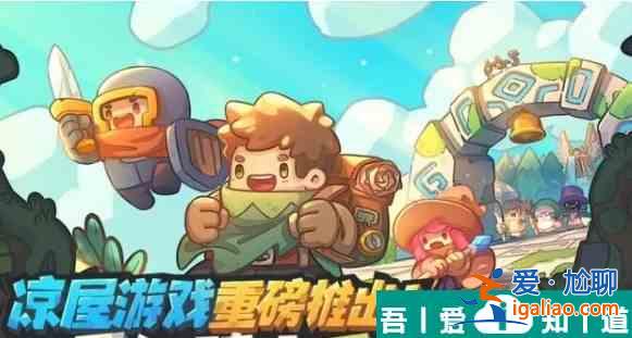 元气骑士前传奇遇事件一览 具体介绍？