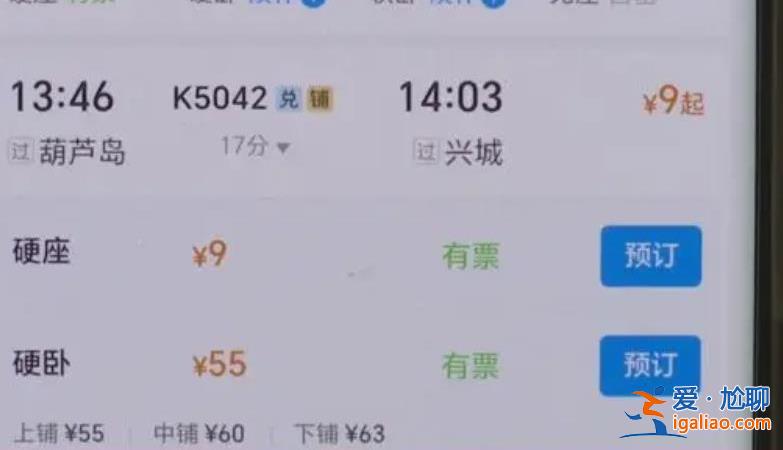 春运火车票低至2折？还有1元的 官方是这样回应的？