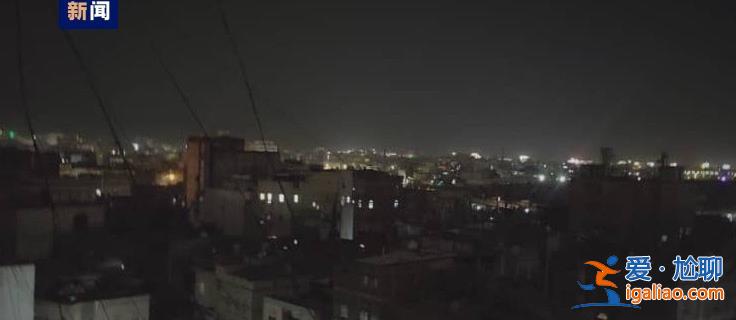 也门首都萨那遭遇空袭 战机呼啸飞过听到巨大爆炸声？