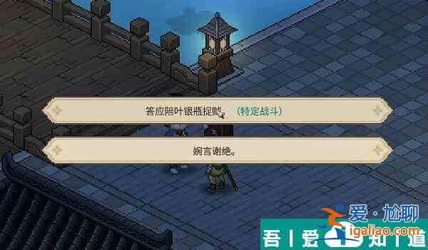 大侠立志传叶银瓶怎么入队 大侠立志传叶银瓶入队方法？