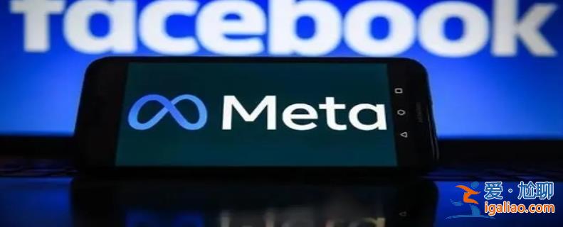 Meta公司市值东山再起回归1万亿美元俱乐部详情如何？