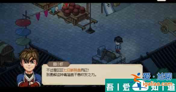 大侠立志传九流祸乱任务怎么完成 大侠立志传九流祸乱任务攻略？