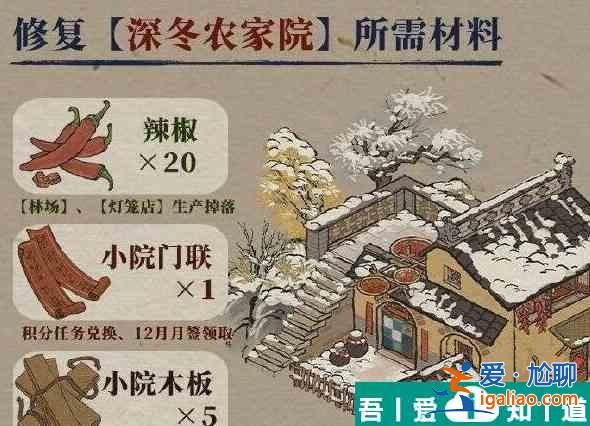 江南百景图农家小院怎么修复 农家小院修复方法介绍？