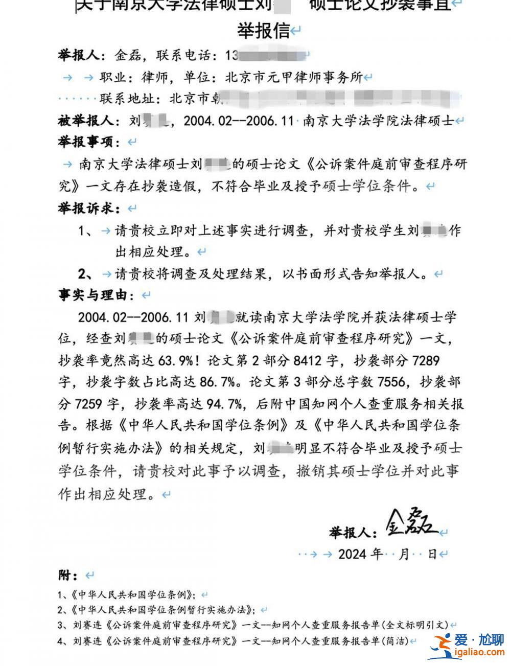 律师举报法院副院长毕业论文严重抄袭 南大介入调查？