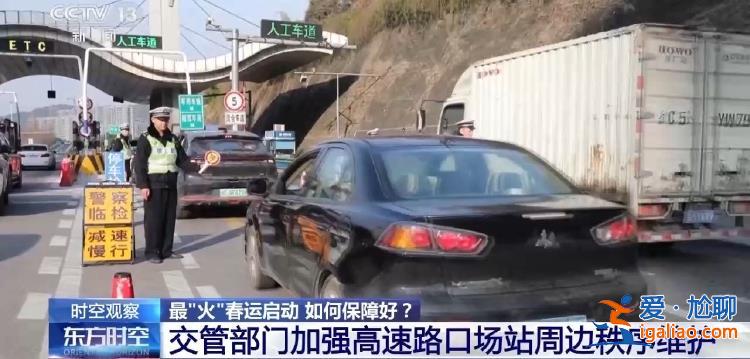 最“火”春运启动 热门线路有哪些？购票如何更方便？？