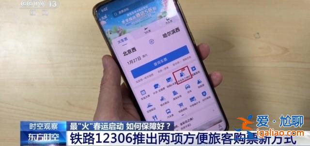 最“火”春运启动 热门线路有哪些？购票如何更方便？？