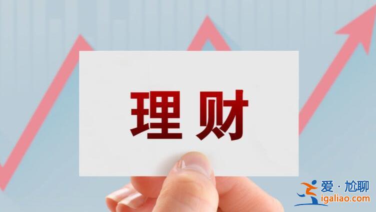 打工族如何投资理财 有什么好办法？