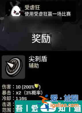 土豆兄弟尖刺盾怎么解锁 土豆兄弟尖刺盾使用方法介绍？