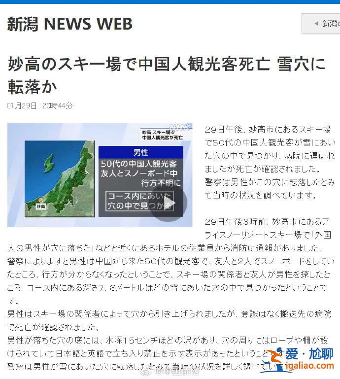 一名50岁中国游客日本滑雪身亡 在禁区雪洞中被发现？