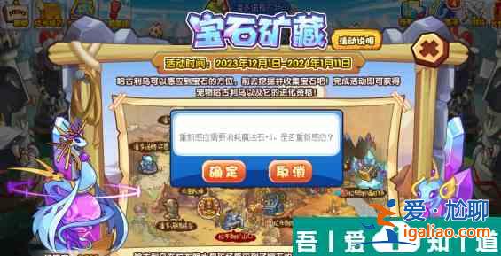 洛克王国宝石矿藏怎么玩 洛克王国心愿清单攻略详解？