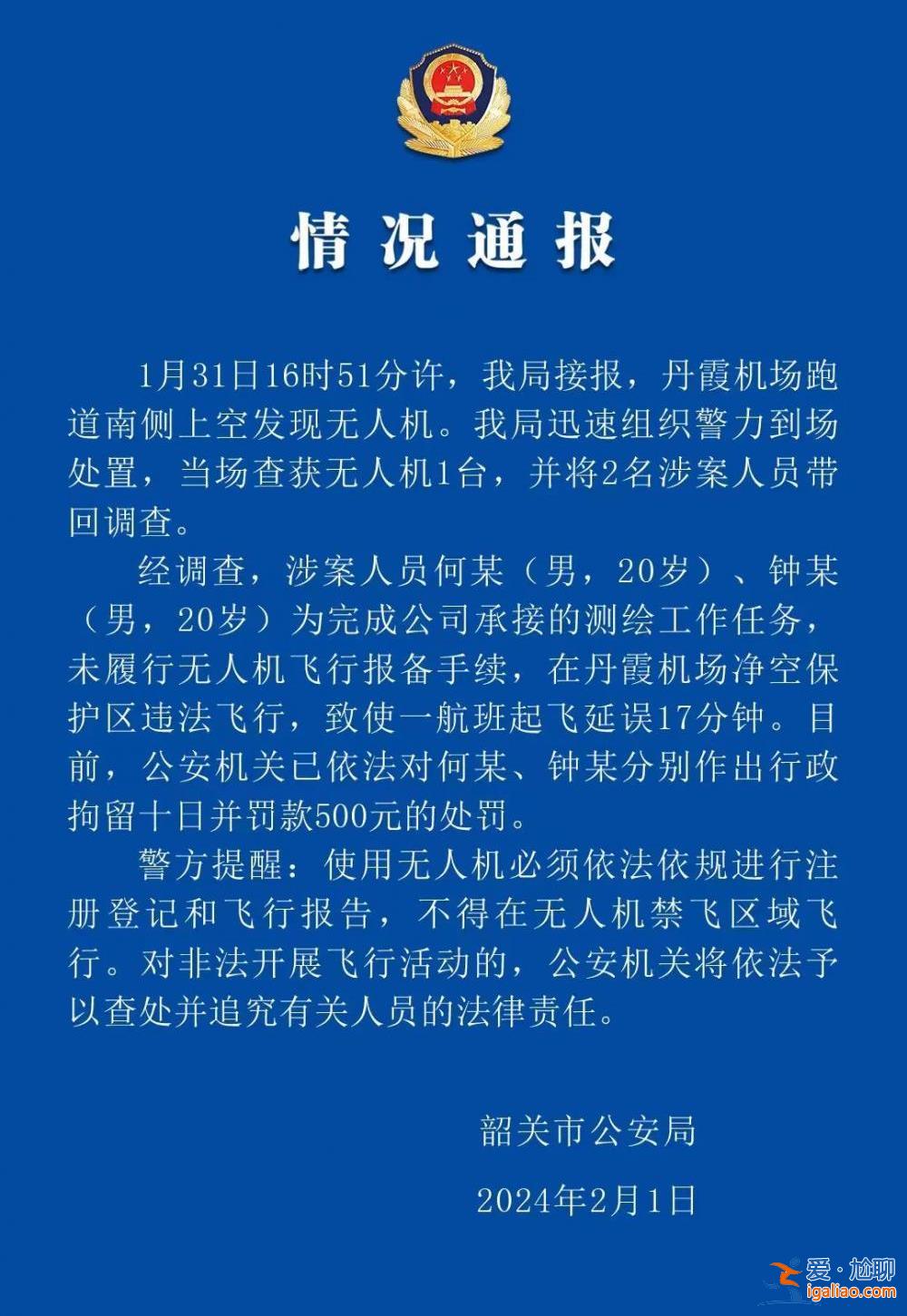 2名男子被行拘十日并罚款？