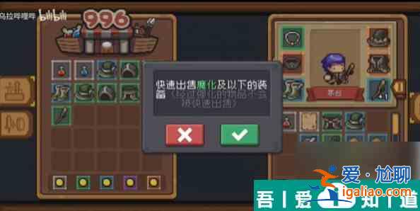元气骑士前传怎么卖装备 元气骑士前传出售装备方法？