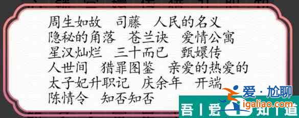 文字成精剧有引力怎么过 文字成精剧有引力通关攻略？