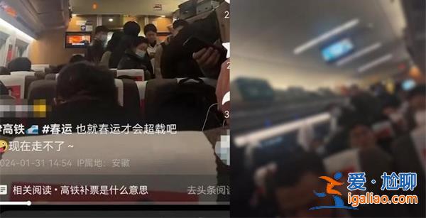 高铁超载无法运行有旅客被请下车，高铁列车超员会赶人吗[旅客被请下车]？
