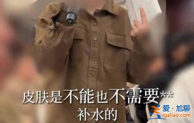 女子行业会议上怒揭化妆品补水谎言，如何正确使用化妆品[行业会议]？