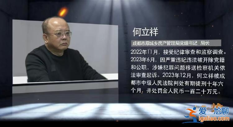 落马局长何立祥出镜忏悔！不是茅台不喝 喜欢坐阿尔法 常吹嘘掌握上亿资金？