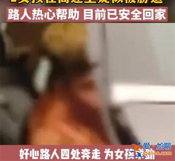 2女孩疑遭人拐卖上高速呼喊求助，，后续结果如何[后续结果]？