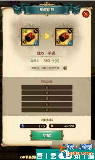 七人传奇光与暗之交战如何升级装备 装备强化攻略？