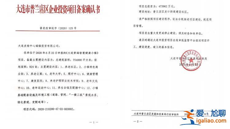 大连一区政府欲收回价值十亿土地 民企称懒政致百亿小镇“胎死腹中”？