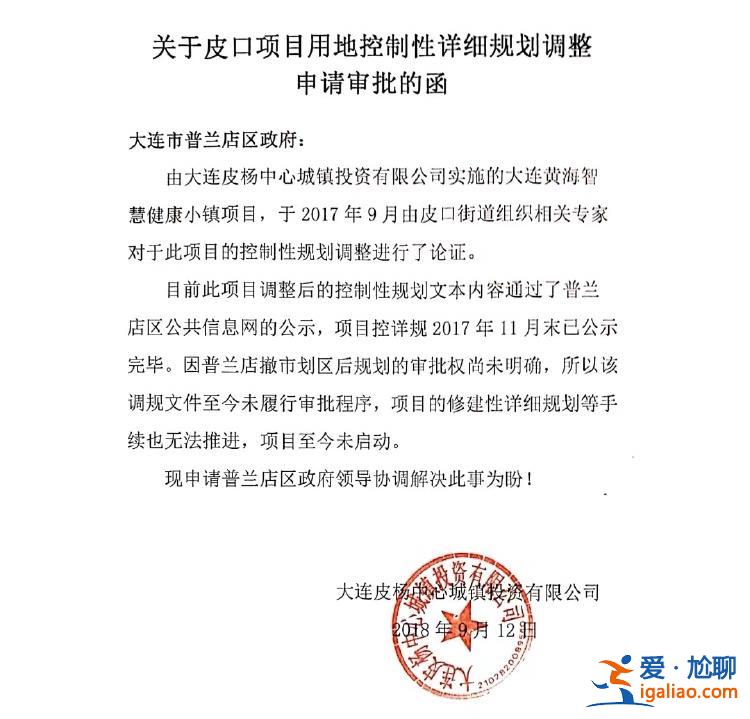 大连一区政府欲收回价值十亿土地 民企称懒政致百亿小镇“胎死腹中”？