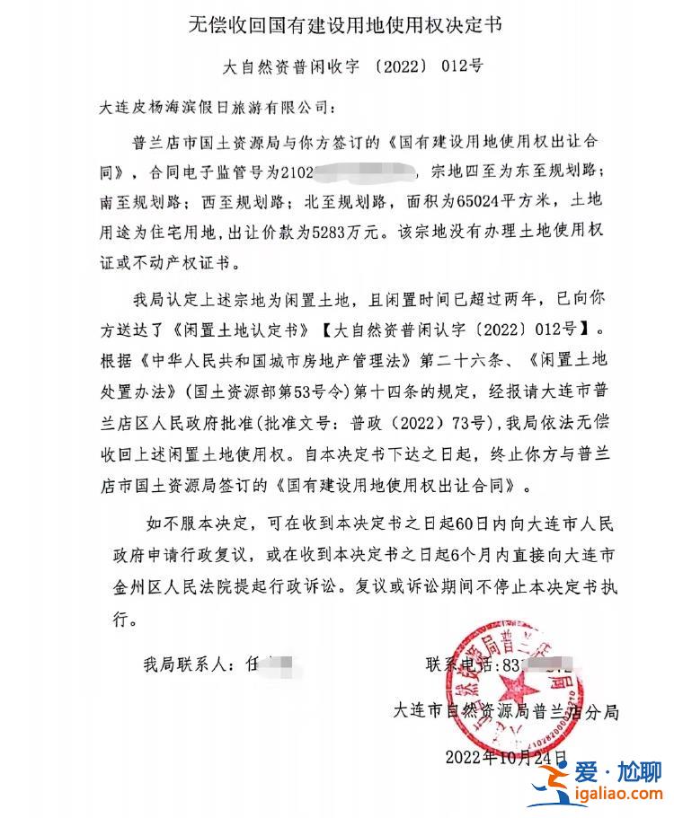大连一区政府欲收回价值十亿土地 民企称懒政致百亿小镇“胎死腹中”？