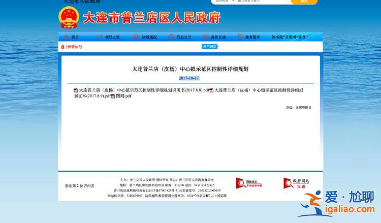 大连一区政府欲收回价值十亿土地 民企称懒政致百亿小镇“胎死腹中”？