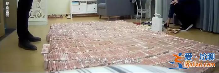 腐败官员不收60万元以上金额 落马时“藏钱屋”里搜出1900余万元钱物？