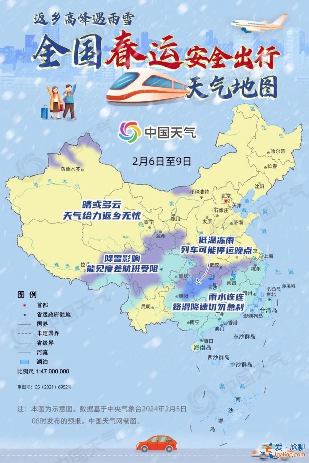 全国春运安全出行天气地图出炉 这份出行指南请查收？