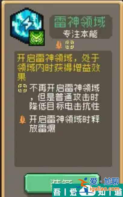 元气骑士前传雷神领域怎么样  元气骑士前传雷神领域效果介绍？