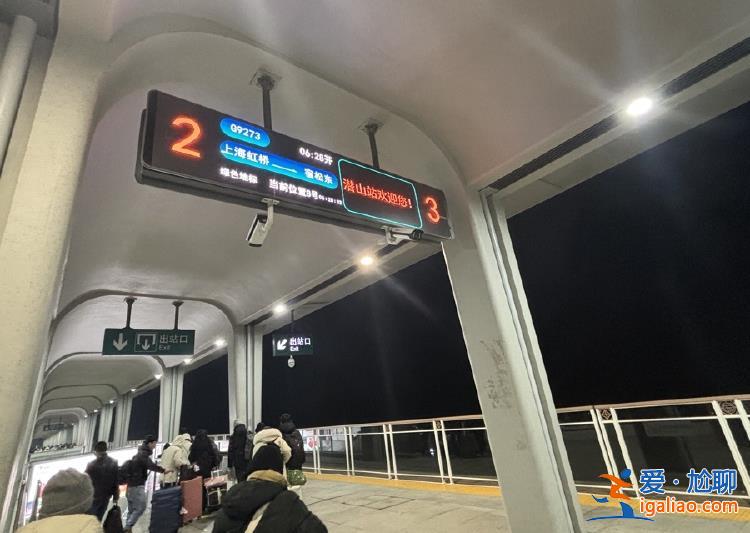 凌晨3点 谁搭上了从上海往安徽的春运加开列车？？