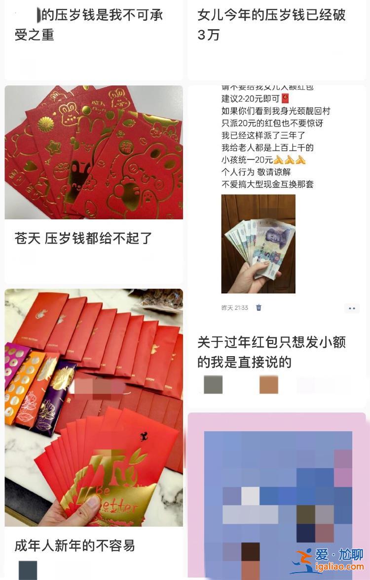 “春节压岁钱 花光了我的年终奖”？