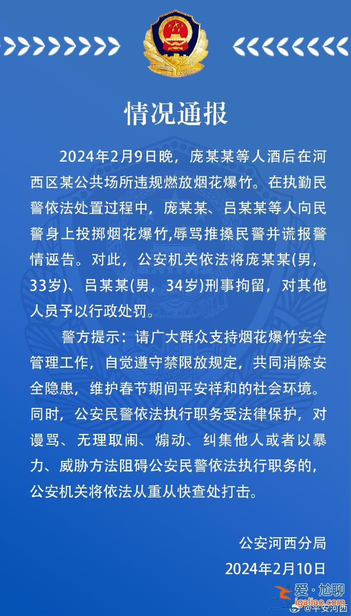 天津男子违规燃放烟花并向民警投掷 事后谎报警情诬告被拘？