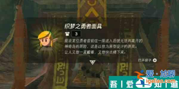 塞尔达传说王国之泪织梦岛套装怎么获得  具体获得攻略一览？