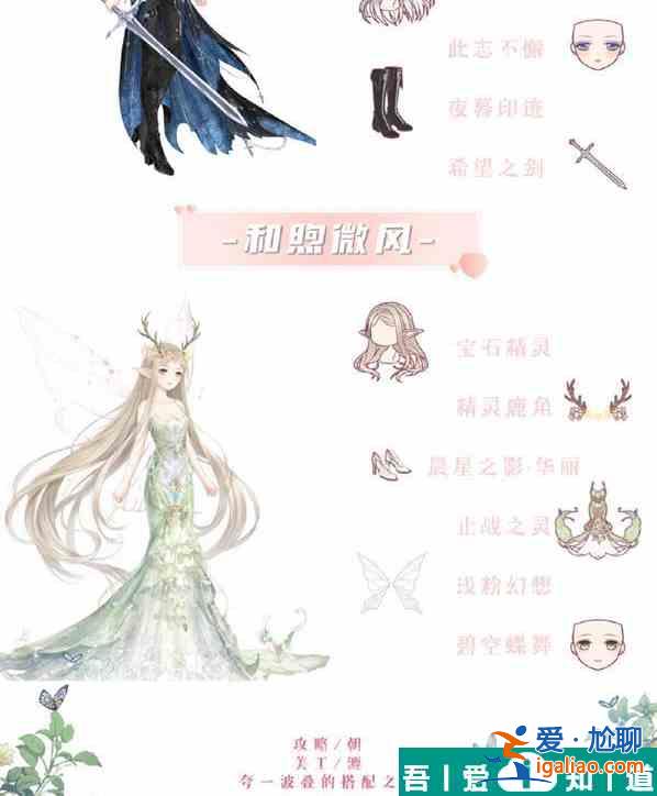 奇迹暖暖绮年之约怎么搭配 奇迹暖暖绮年之约攻略大全？