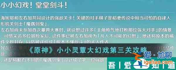 原神小小灵蕈大幻戏第三关怎么通关 小小灵蕈大幻戏第三关攻略？