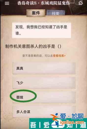 赏金侦探香岛奇谈8东城戏院猛鬼伤人案通关攻略 具体介绍？