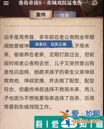 赏金侦探香岛奇谈8东城戏院猛鬼伤人案通关攻略 具体介绍？