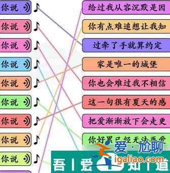 文字玩出花你说之歌连线怎么玩 具体一览？