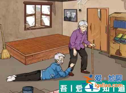 文字来找茬帮助爷爷挽回奶奶芳心怎么通关 通关攻略？