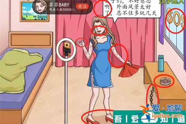 翻滚吧汉字女神直播间怎么过  翻滚吧汉字女神直播间过关方法？