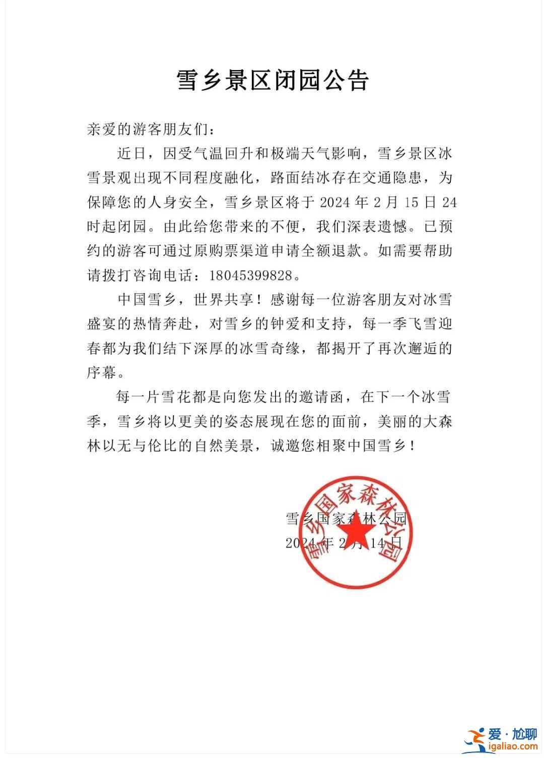 今日24时起闭园！黑龙江雪乡景区官宣 此前多个景点已停止营业？