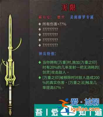 暖雪终业DLC灵剑修罗万重流构建技巧 具体一览？