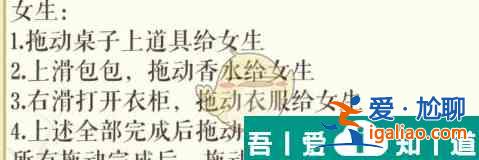 文字玩出花约会准备怎么通关 约会准备通关攻略？
