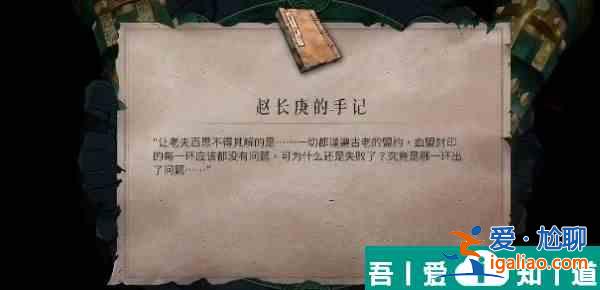 暖雪赵长庚的手记怎么获取 暖雪赵长庚的手记获取方法？