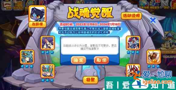 洛克王国战魂觉醒怎么玩 洛克王国战魂觉醒攻略详解？