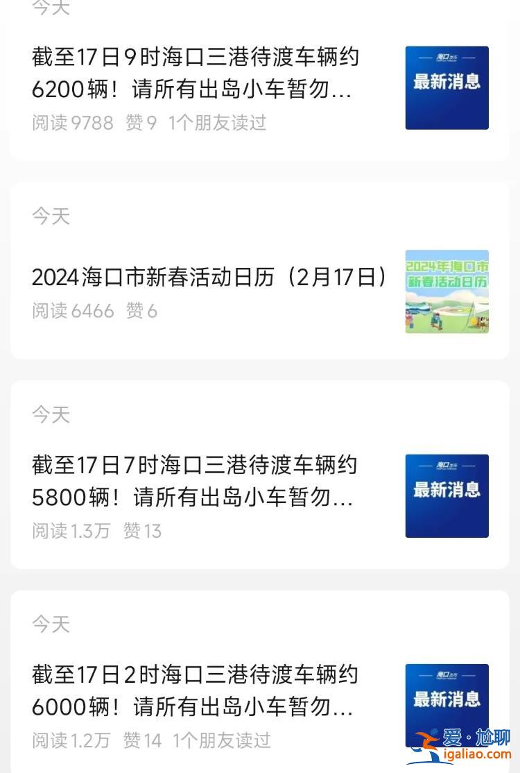 有人排14小时上船 多名新能源车主弃车保返？