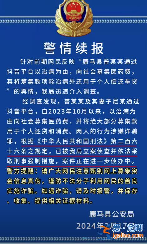 2以治病为由募集医药费 将大部分用于个人还贷消费 西藏警方通报？