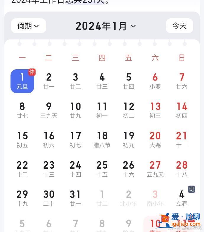 今年上班251天比去年多2天 返岗首周有2个周一？