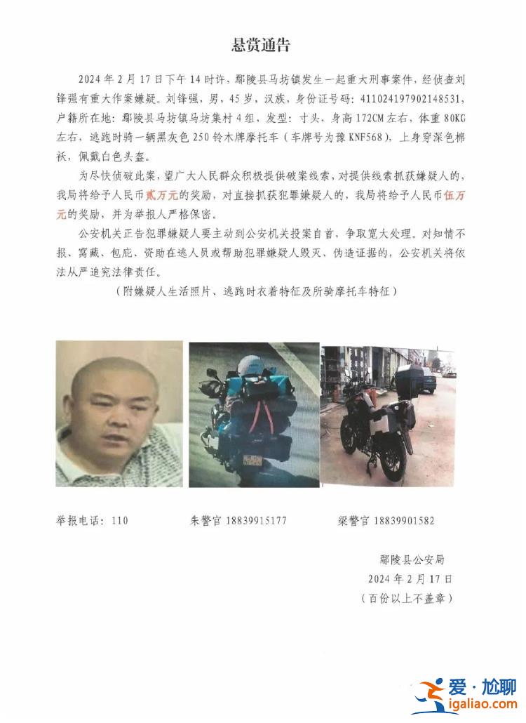 河南鄢陵县发生重大刑案 警方最高悬赏5万元缉捕嫌犯？